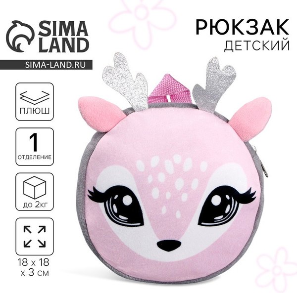 Детский рюкзак Milo Toys Олененок / 9423115