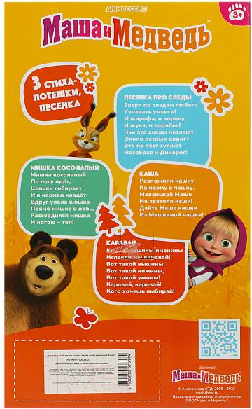 Кукла Карапуз Маша и Медведь. Маша / 83033S23 — фото 5