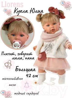 Кукла с аксессуарами Llorens Юля / 42402