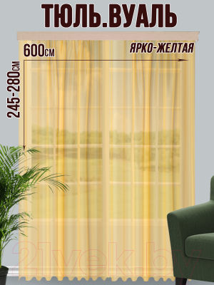 Гардина Велес Текстиль 600В (265x600, ярко-желтый)