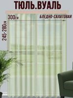 Гардина Велес Текстиль 300В (270x300, бледно-салатовый) - 