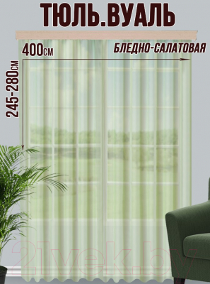 Гардина Велес Текстиль 400В (270x400, бледно-салатовый)