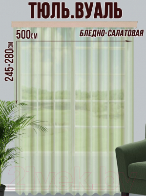 Гардина Велес Текстиль 500В (270x500, бледно-салатовый)