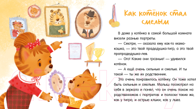 Развивающая книга CLEVER Помогающие сказки. У меня все получится! (Ульева Е.)