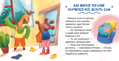 Книга CLEVER Сказки про детский сад. Не хочу! Не буду! (Ульева Е.)