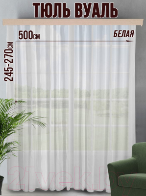 Гардина Велес Текстиль 500В (255x500, белый)
