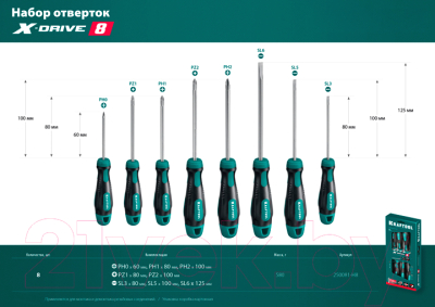 Набор отверток Kraftool Х-Drive-8 / 250081-H8