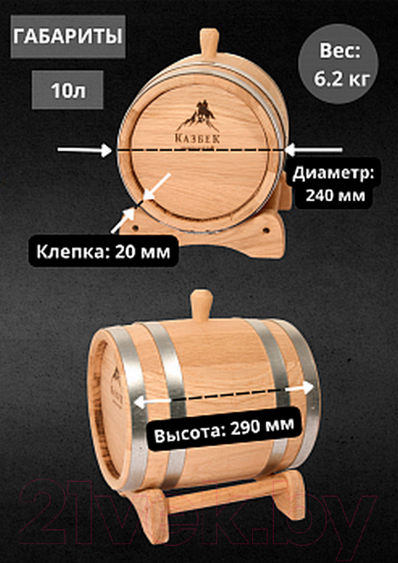 Бочка для напитков Казбек Кавказский дуб