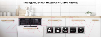 Посудомоечная машина Hyundai HBD 650 (серебристый)