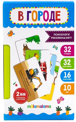 Развивающие карточки Malamalama Умные карточки. В городе, твердая обложка -