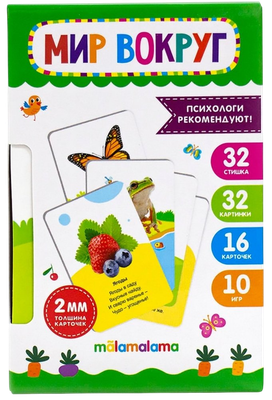 Развивающие карточки Malamalama Умные карточки. Мир вокруг, твердая обложка -