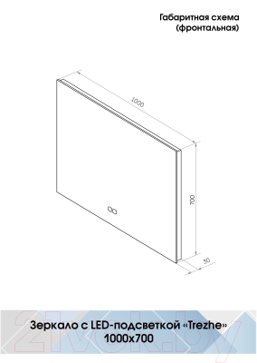 Зеркало Континент Trezhe Led 100x70 (с функцией антизапотевания, холодная подсветка)