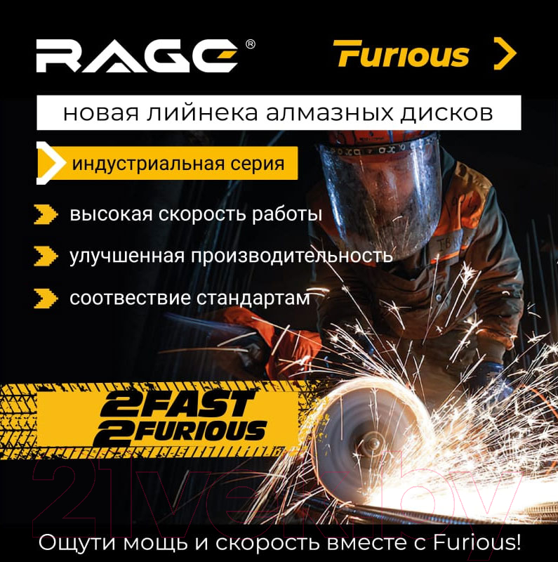 Отрезной диск алмазный Vira Rage Furious 600128