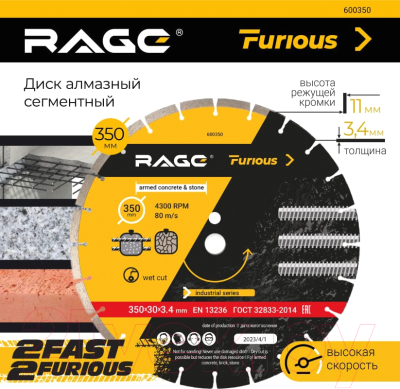 Отрезной диск алмазный Vira Rage Furious 600350