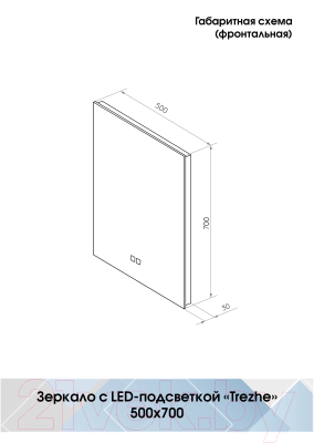 Зеркало Континент Trezhe Led 50x70 (с функцией антизапотевания, холодная подсветка)