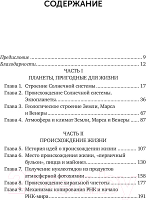 Книга Альпина Происхождение жизни. От туманности до клетки. Покет (Никитин М.)