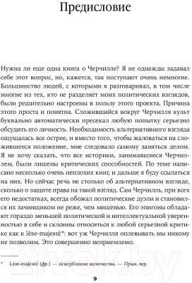 Книга Альпина Уинстон Черчилль. Его эпоха, его преступления (Али Тарик)