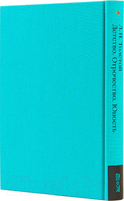 Книга Альпина Детство. Отрочество. Юность (Толстой Л.)