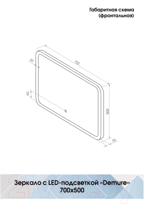 Зеркало Континент Demure Led 70x50 (с бесконтактным сенсором)