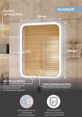 Зеркало Континент Glamour Led 70x90 (нейтральная подсветка)