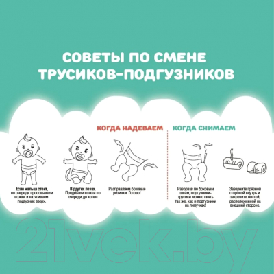 Подгузники-трусики детские Inochibaby M 6-11кг / 83287207 (58шт)