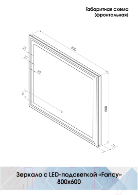 Зеркало Континент Fancy Led 80x60 (с бесконтактным сенсором)