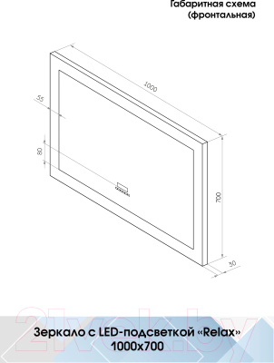 Зеркало Континент Relax Led 100x70 (c многофункциональной панелью)