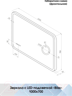 Зеркало Континент Bliss Led 100x70 (с увеличительным зеркалом, часами, бесконтактным сенсором)