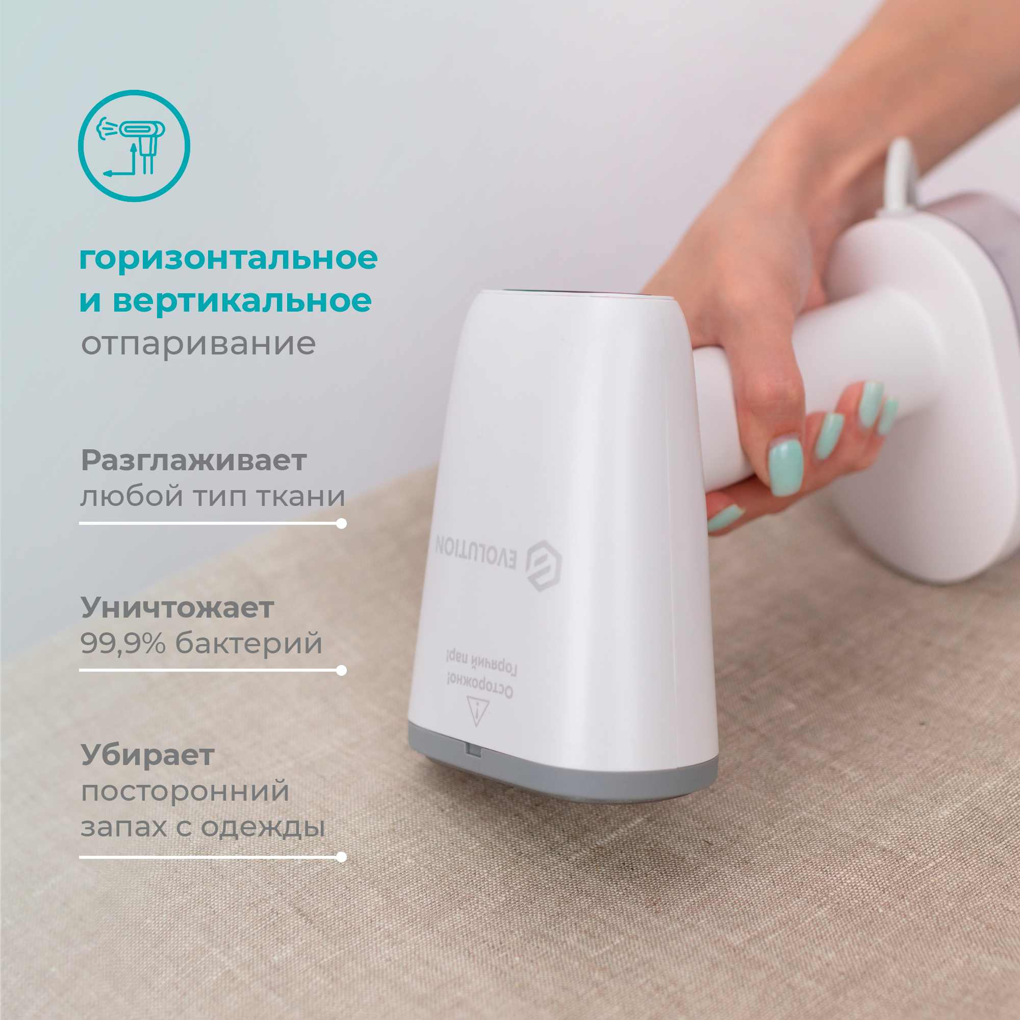 Отпариватель Evolution Handy 1 — фото 12