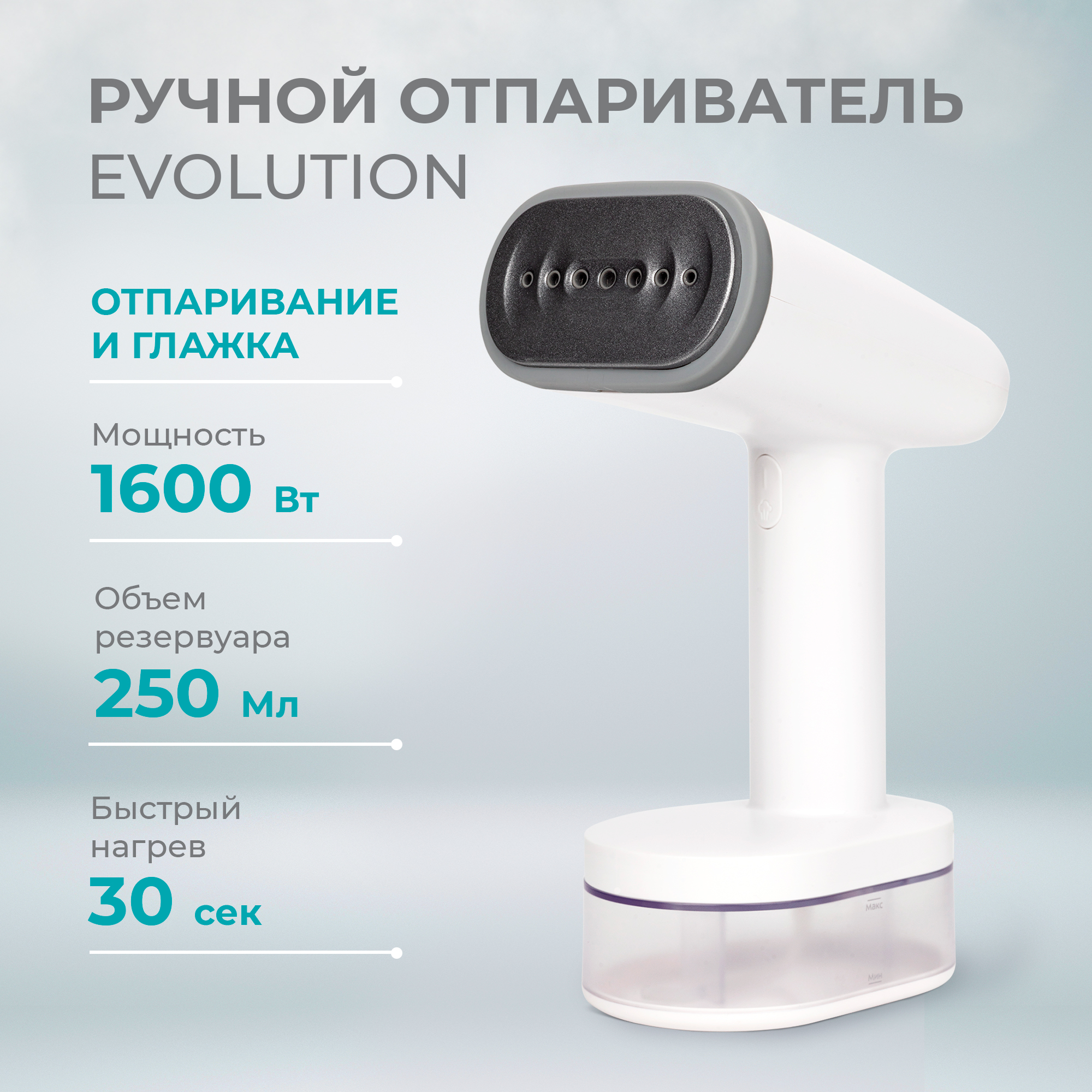 Отпариватель Evolution Handy 1 — фото 10