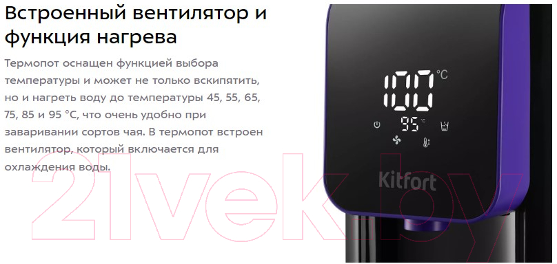 Термопот Kitfort KT-2517