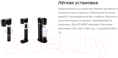 Сифон для газирования воды Kitfort KT-4097-2 (черный)