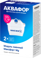 Комплект картриджей для фильтра Аквафор Maxfor + Mg (2шт) - 
