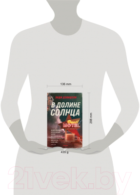 Книга Fanzon В долине солнца (Дэвидсон Э.)