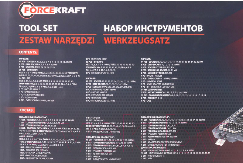 Универсальный набор инструментов ForceKraft FK-42182-5