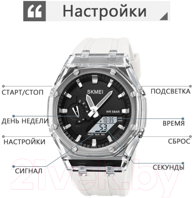 Часы наручные унисекс Skmei 2100 (белый/черный)