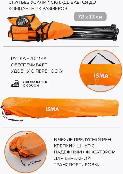 Кресло складное ISMA ISMA-F-CZ-241 (56079)
