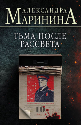 

Книга, Тьма после рассвета. Больше чем детектив