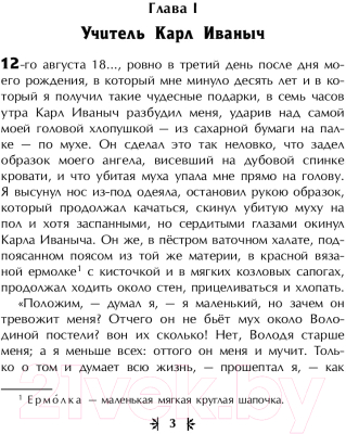 Книга Эксмо Детство. Библиотека школьной классики (Толстой Л.Н.)