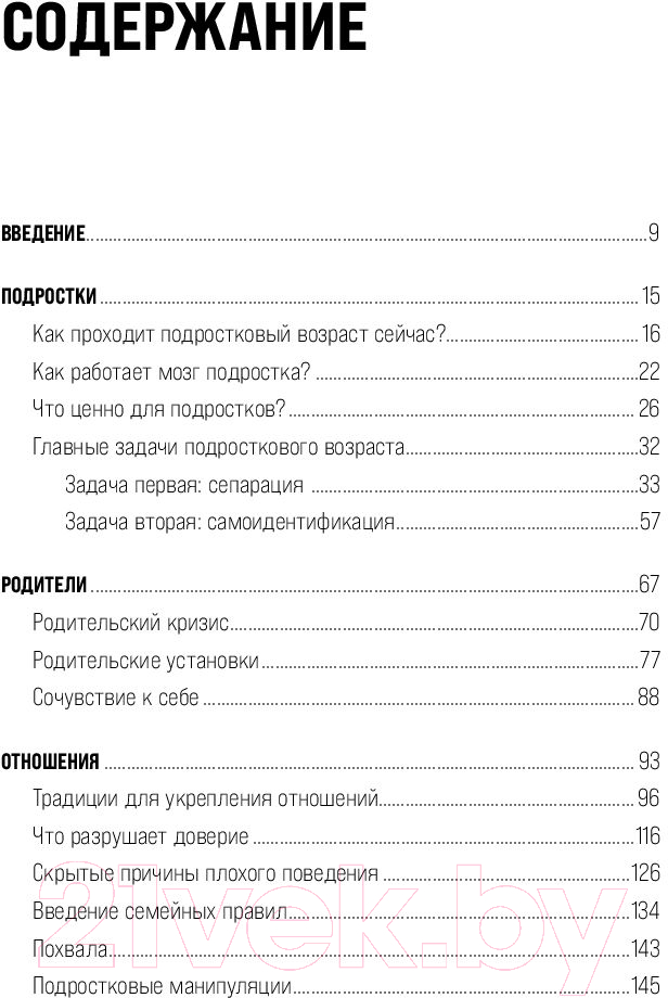 Нехудожественная книга Бомбора Это же подросток! Как жить и общаться с детьми (Дмитриева В.) — фото 4