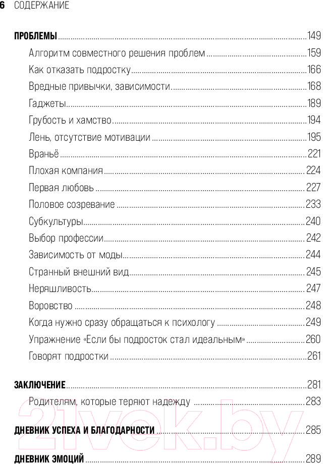 Нехудожественная книга Бомбора Это же подросток! Как жить и общаться с детьми (Дмитриева В.) — фото 5