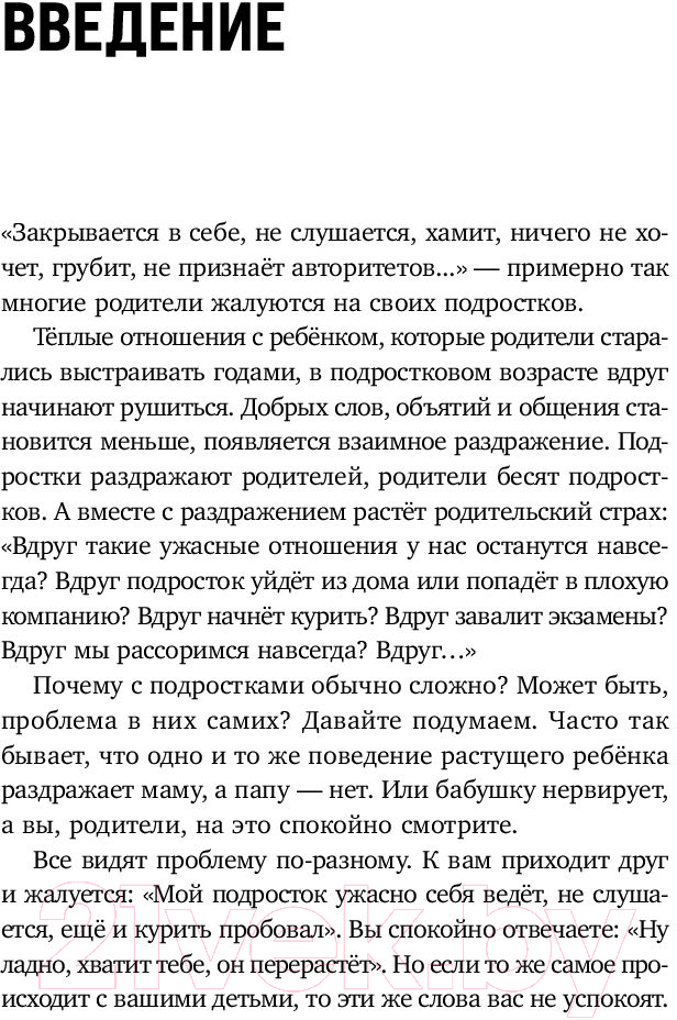 Нехудожественная книга Бомбора Это же подросток! Как жить и общаться с детьми (Дмитриева В.) — фото 6
