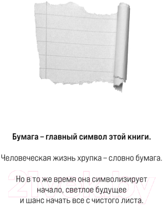 Изображение товара Книга Эксмо Сожалею о тебе. Все твои совершенства (Гувер К.)