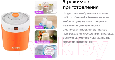 Йогуртница Kitfort KT-4090-2 (бело-оранжевый)