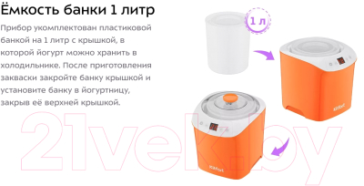 Йогуртница Kitfort KT-4090-2 (бело-оранжевый)