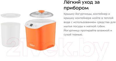 Йогуртница Kitfort KT-4090-2 (бело-оранжевый)