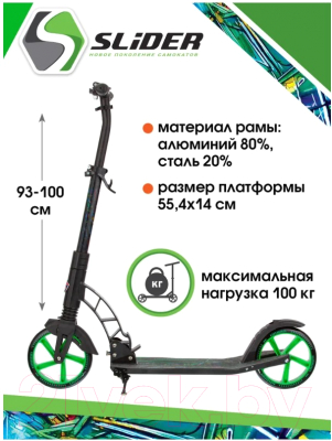 Самокат городской Slider SU11G