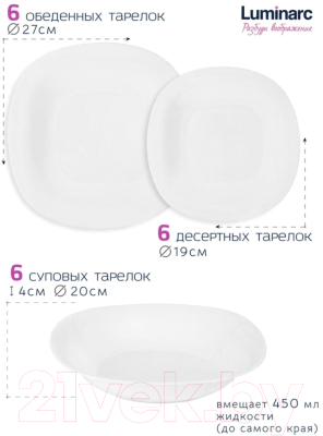 Набор столовой посуды Luminarc Neo Carina White / 10N4781