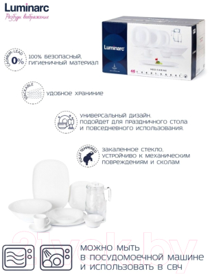 Набор столовой посуды Luminarc Neo Carina White / 10N4781