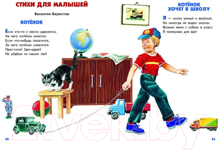 Художественная книга Эксмо Стихи и сказки про котят и других зверят — фото 4